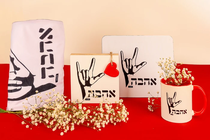 אהבה גדולה