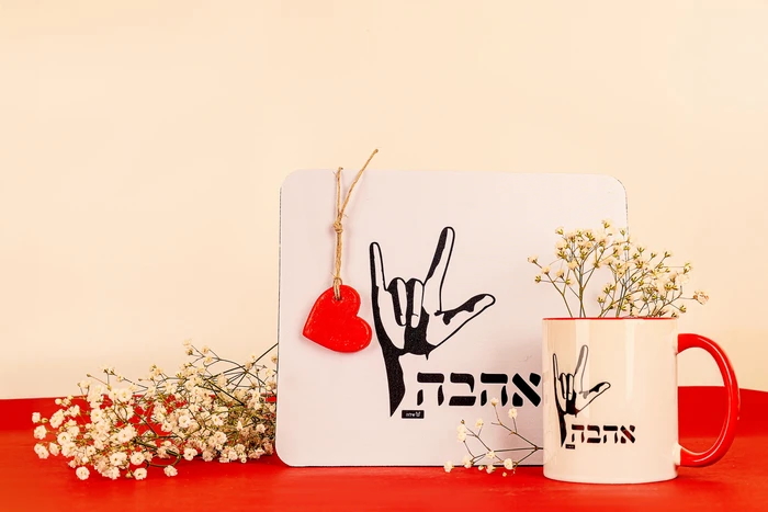 רגע של אהבה