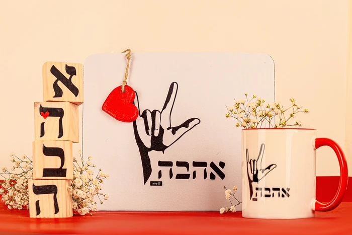 אהבה קטנה